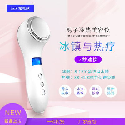 跨境冷热敷美容仪脸部精华导入仪器冰敷缩毛孔家用充电热导冷敷机
