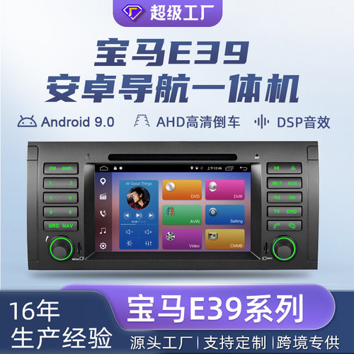 工厂直销车载安卓导航仪gps收音蓝牙DVD倒车一体机适用于宝马E39