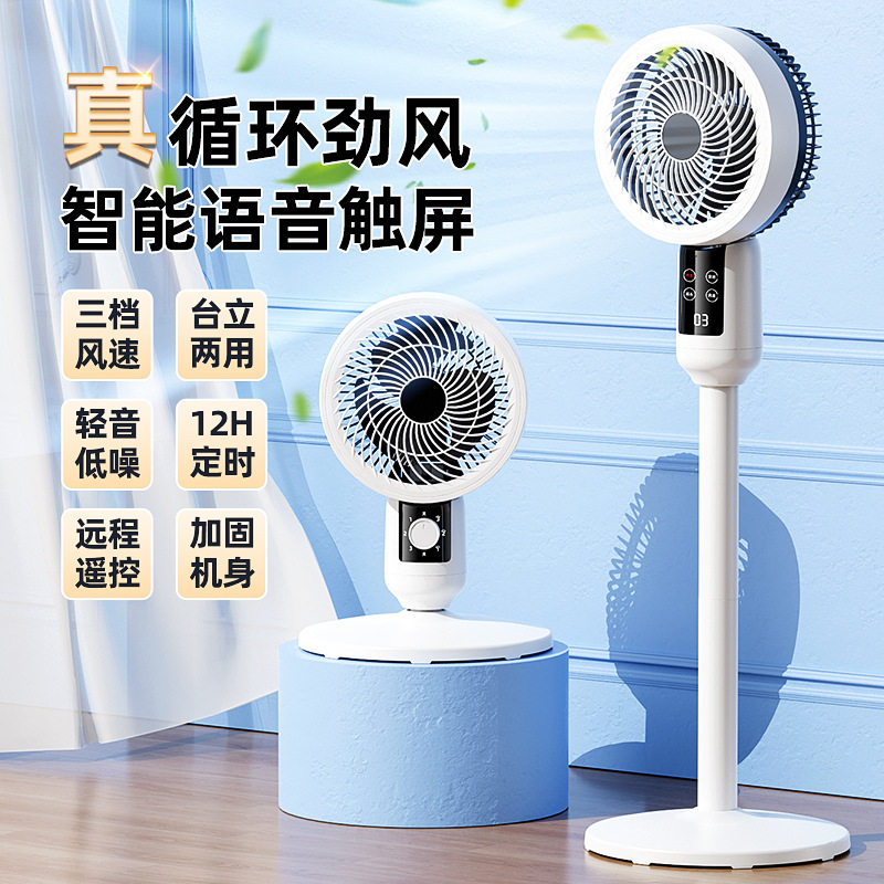 正品严选空气循环扇电风扇家用静音立式落地扇大风力新款台式涡轮