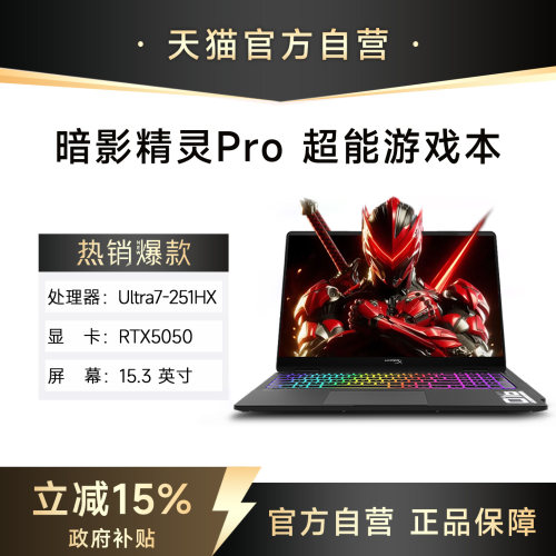 HP/惠普 HyperX暗影精灵Pro 可选英特尔酷睿U7-255HX处理器 RTX5060显卡学生设计电竞游戏笔记本电脑惠普正品