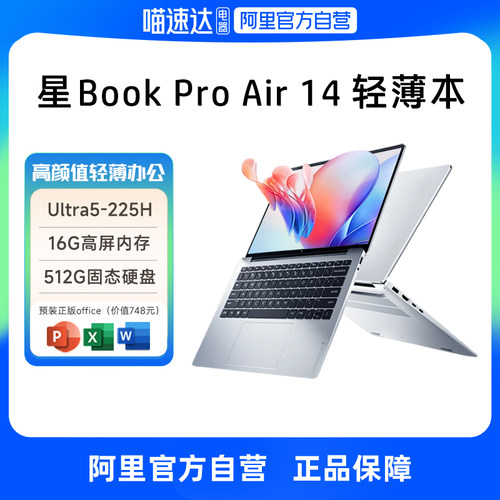 HP/惠普可选星BookPro Air14 英特尔酷睿Ultra5 225H笔记本电脑学生便携轻薄本惠普正品