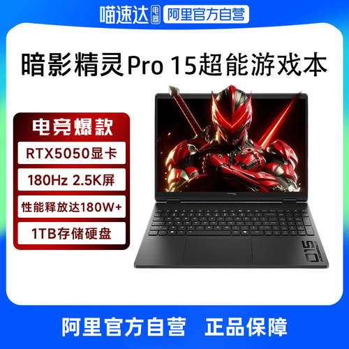 【2026新品】惠普 HyperX暗影精灵Pro 可选酷睿Ultra7-255HX RTX5060电竞设计办公游戏本笔记本电脑惠普正品