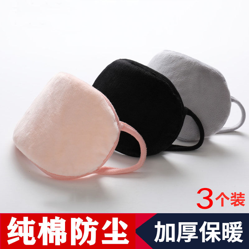 毛绒保暖口罩女冬季加厚防寒纯棉布个性时尚潮款男防尘防风防雾霾