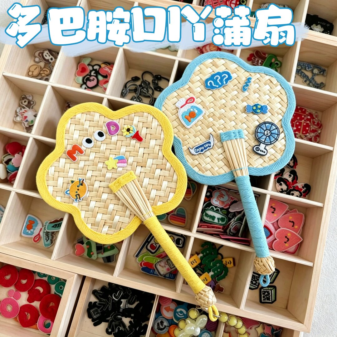 夏日多巴胺手工diy蒲扇装饰布贴材料亲子团建沙龙手作彩色小凉扇