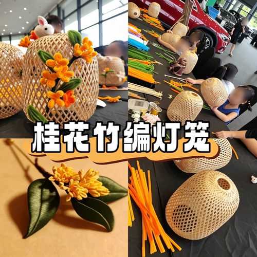 中秋节桂花竹编灯笼手工diy材料