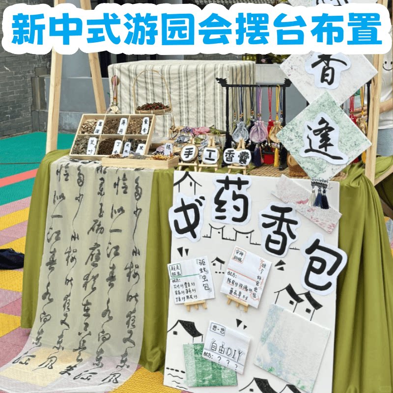 端午游园会活动diy非遗中药香囊图片