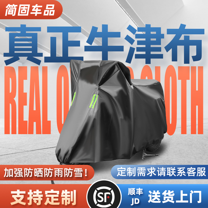 牛津布电动车衣车罩防晒防雨隔热踏板机车遮阳套电动车外罩盖布