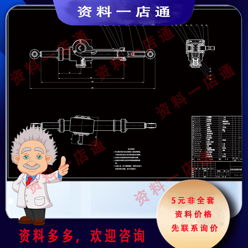 汽车线控转向系统机械部分的设计【含CAD图纸+说明参考资料素材】