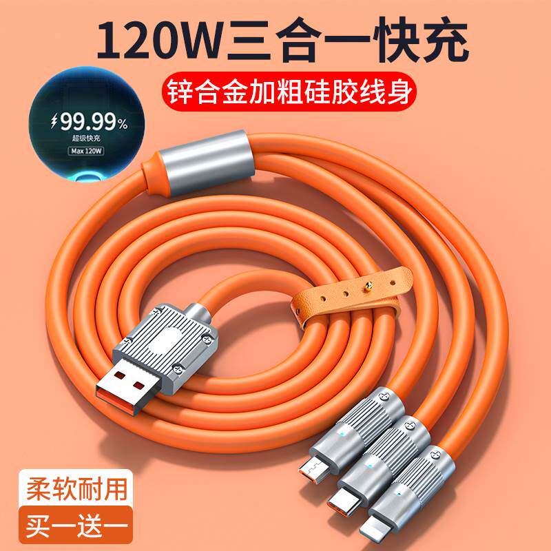 适用100w超级快充数据线三合一充电器极客线锌合金华为苹果vivo小米荣耀oppo安卓手机一拖三加粗6A闪充线怎么样,好用不?