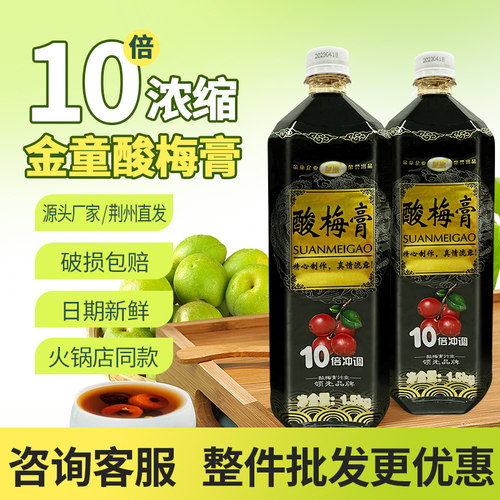 锐康酸梅汤10倍浓缩商用传统风味