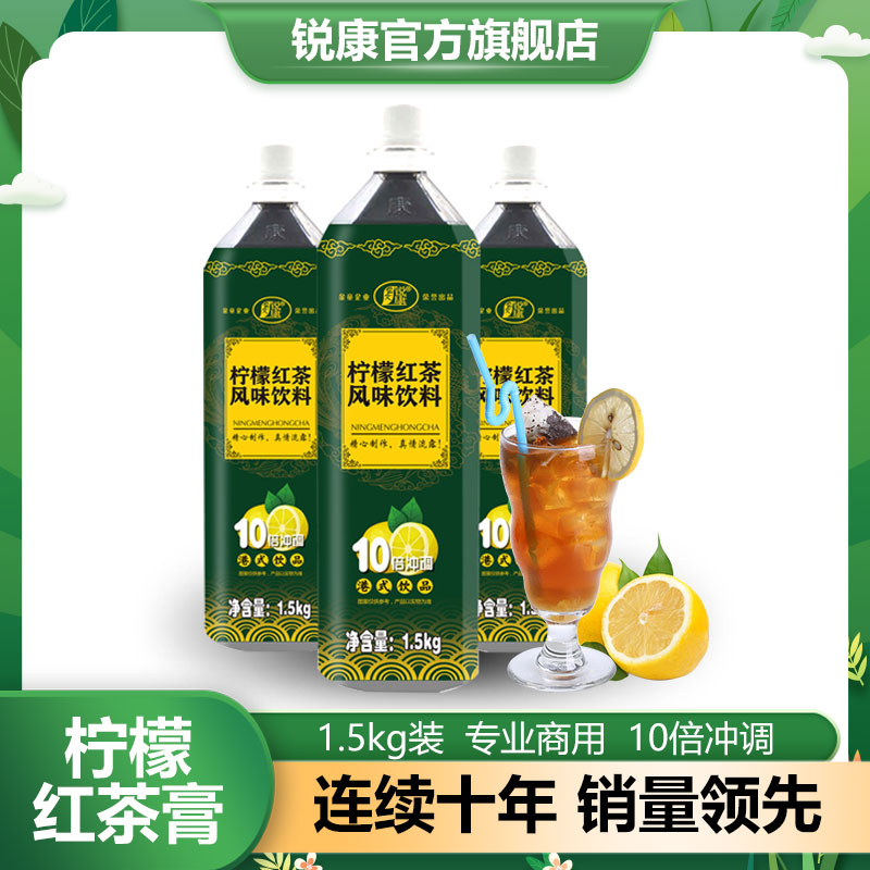 锐康柠檬红茶浓缩饮料10倍冲调