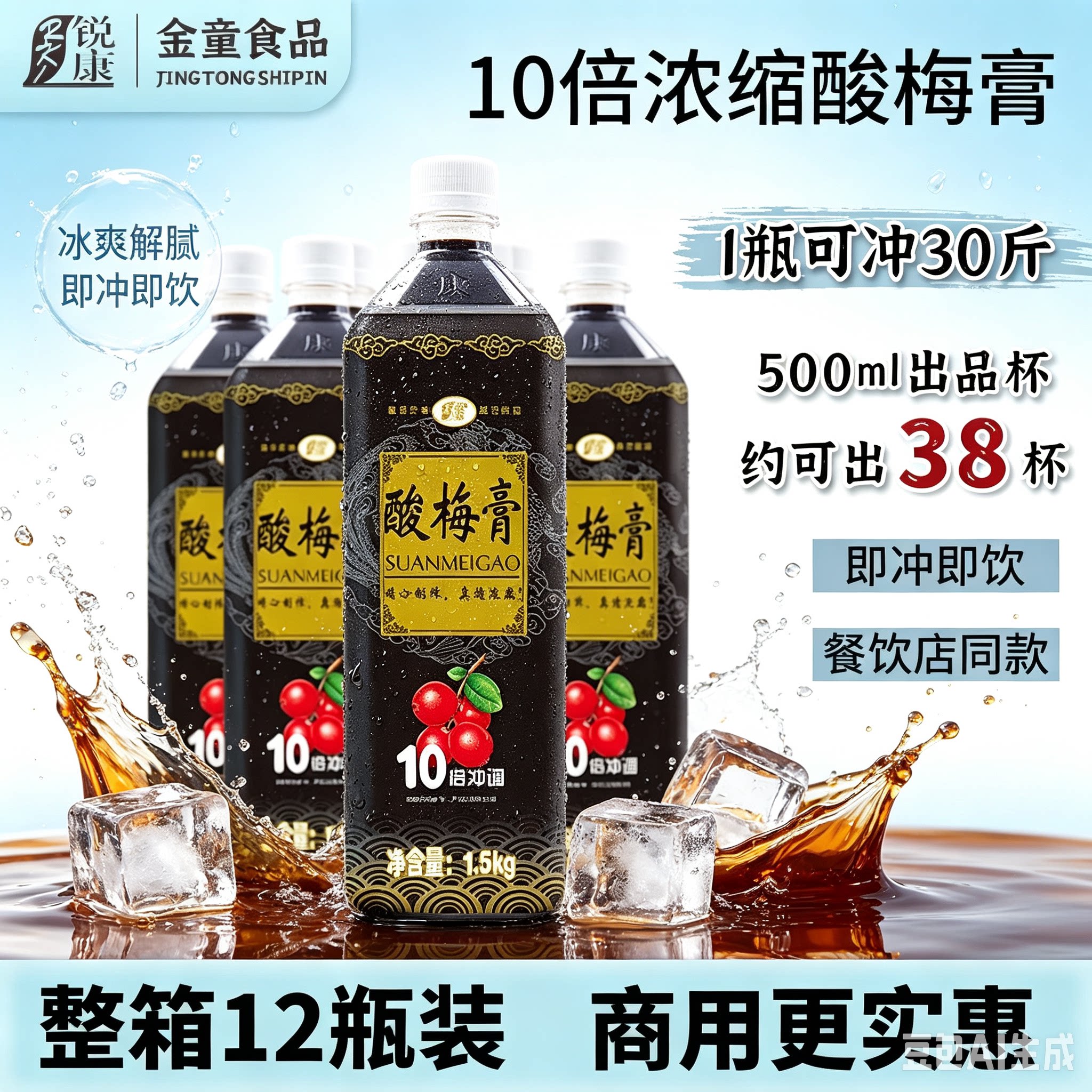 锐康酸梅膏10倍浓缩冲调官方直销