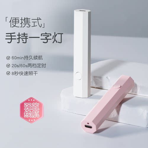 美甲一字灯小型速干迷你手持