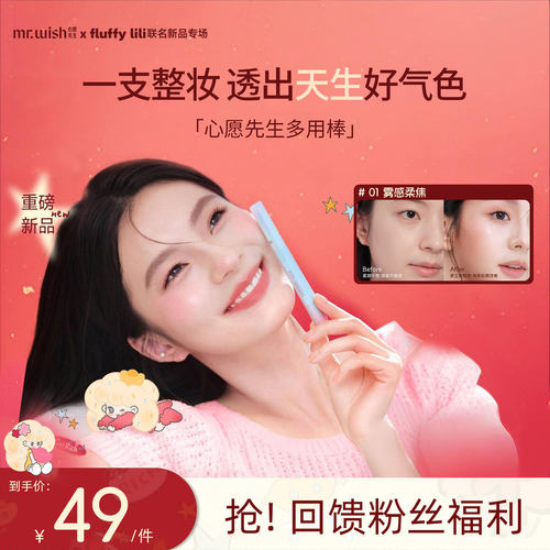 心愿先生联名款双头腮红棒
