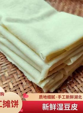新鲜湿豆皮子绿豆丝湖北土特产武汉手工豆饼农家孝感特色小吃