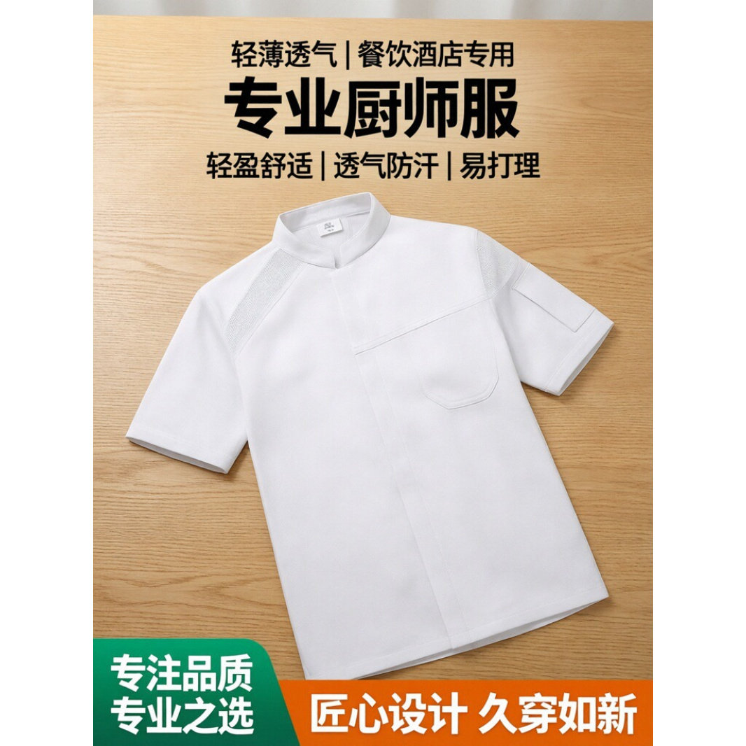 浙衣依夏季黑色立领厨师服网眼透气短袖酒店餐厅后厨高端工作制服