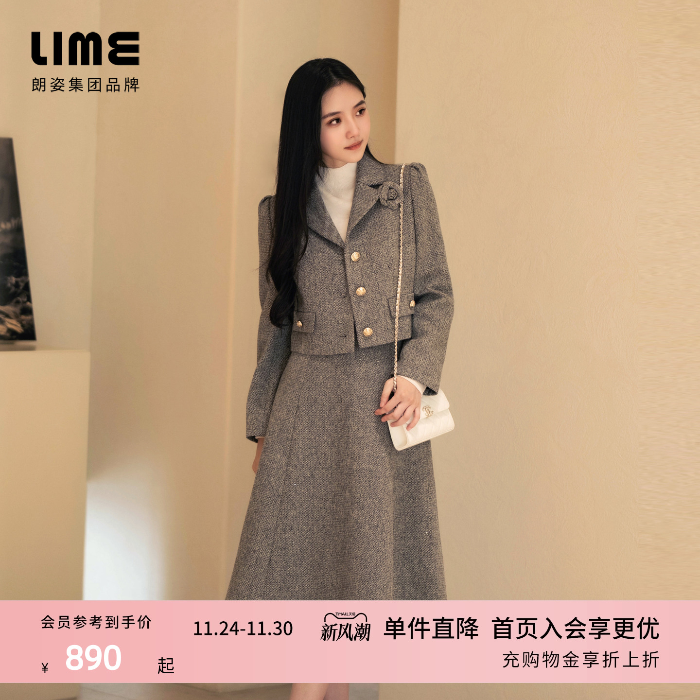 朗姿/LIME莱茵英伦人字纹花呢套装手工胸花小香风上衣半裙25新款