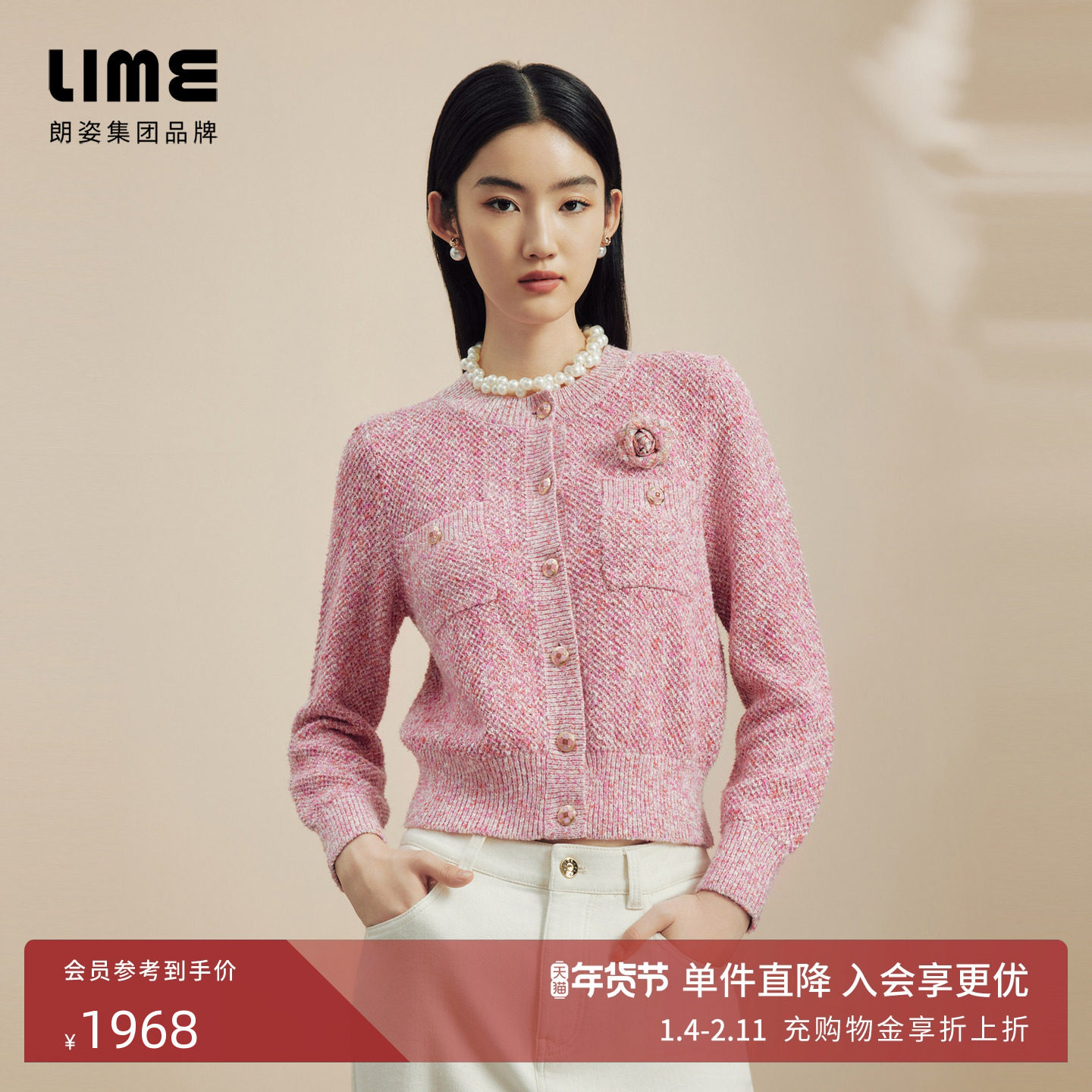 LIME莱茵优雅针织开衫玫瑰粉色2024秋冬新款小香风山茶花装饰毛衣,女装/女士精品,毛针织衫,淘宝优惠券,粉丝福利购,淘宝优惠卷