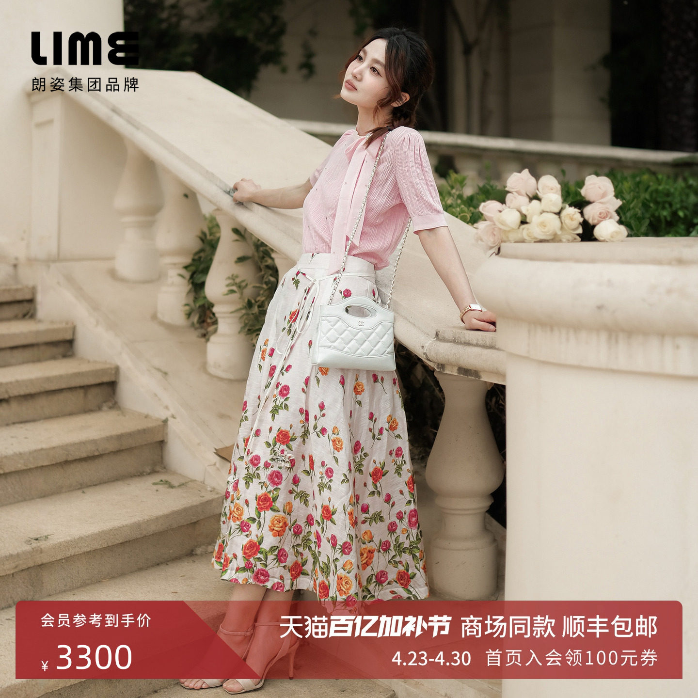 朗姿集团LIME莱茵高腰玫瑰花印花半裙淡粉色夏桑蚕丝亚麻混纺裙