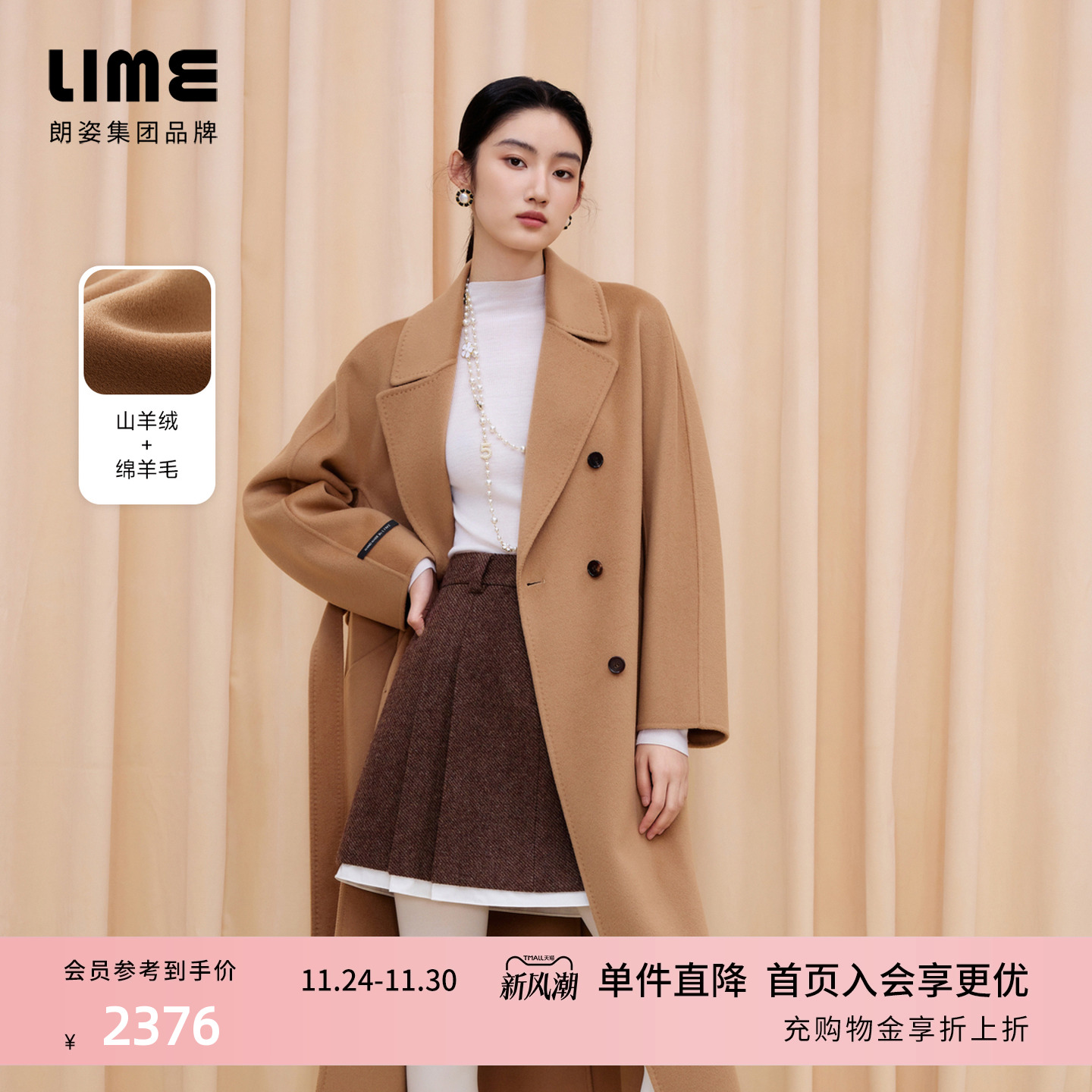 朗姿/LIME莱茵羊绒双面毛呢大衣系带翻领落肩宽松轻奢冬季新款