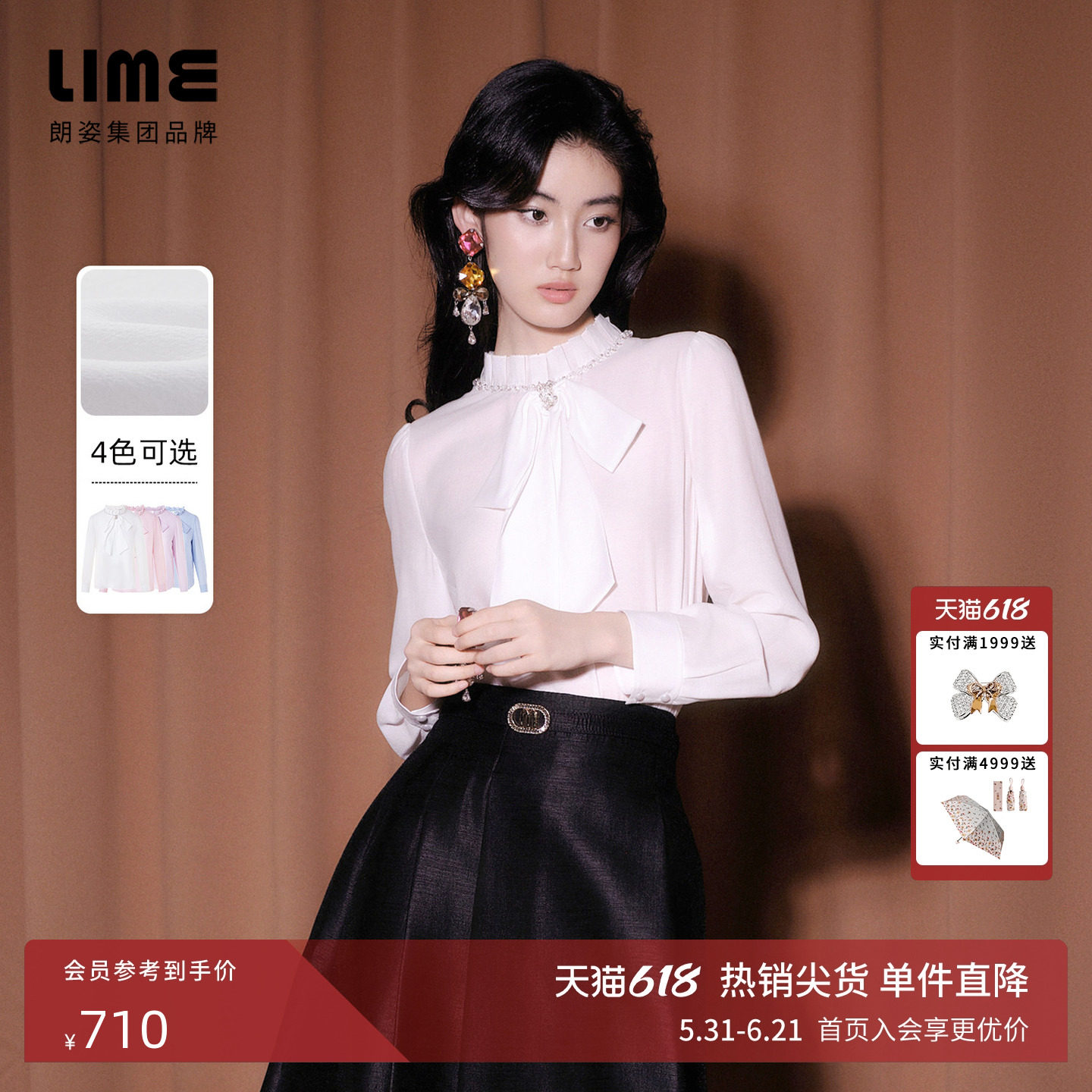 朗姿/LIME莱茵花边立领可拆卸蝴蝶结衬衫手工钉珠优雅26春新款