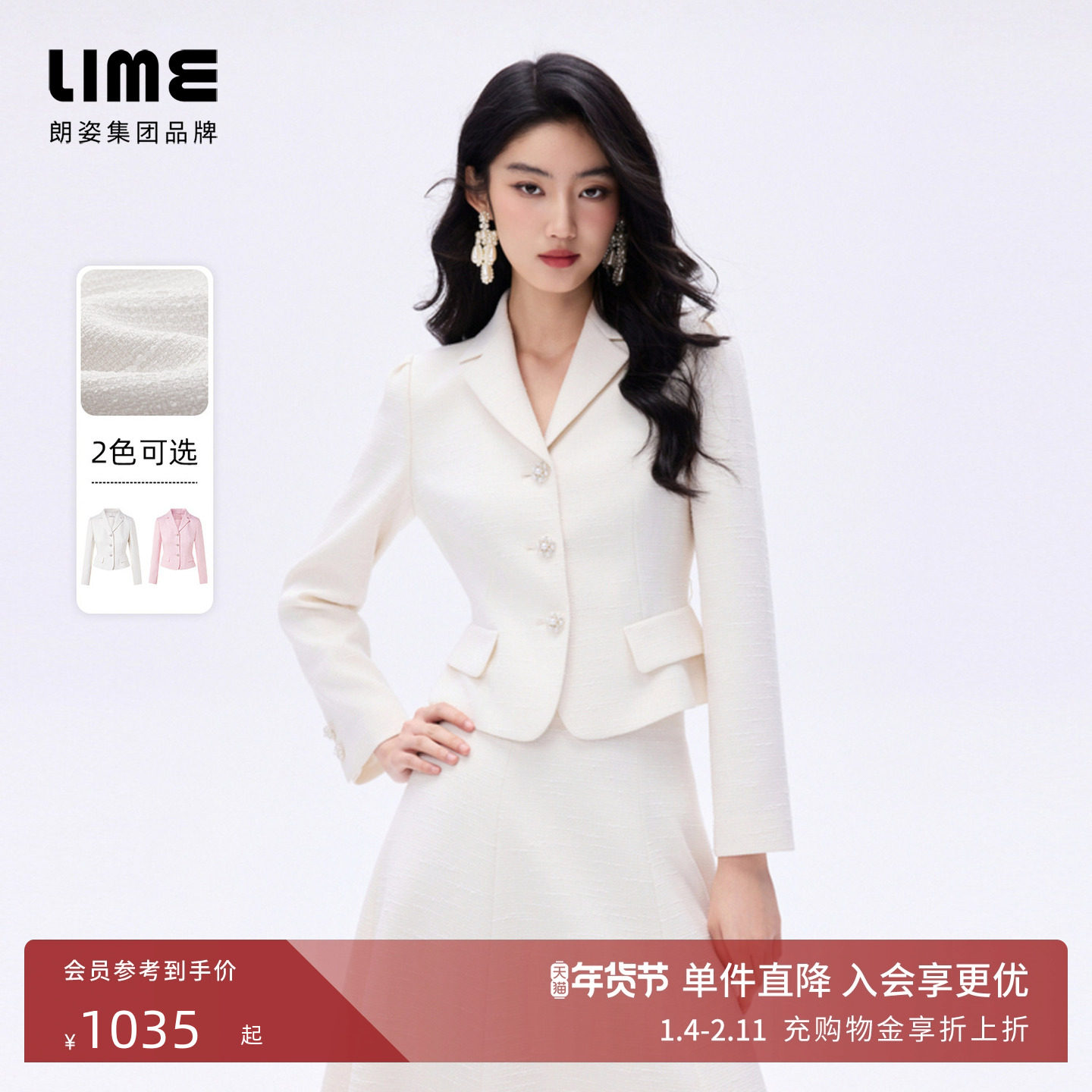 朗姿/LIME莱茵千金风套装进口花式纱短外套高腰半裙通勤26春新款,女装/女士精品,短外套,淘宝优惠券,粉丝福利购,淘宝优惠卷