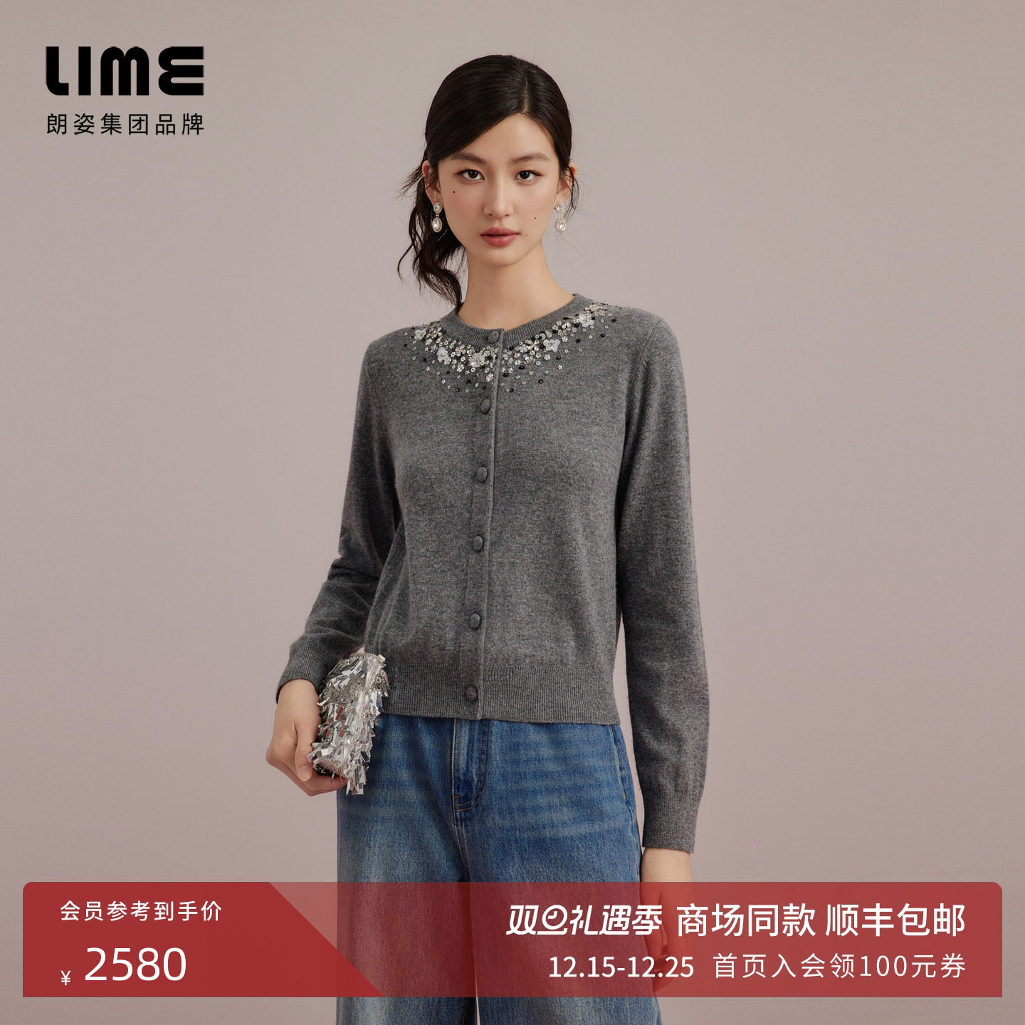 朗姿集团LIME莱茵钉珠装饰羊毛羊绒混纺针织开衫灰色25秋新款毛衫