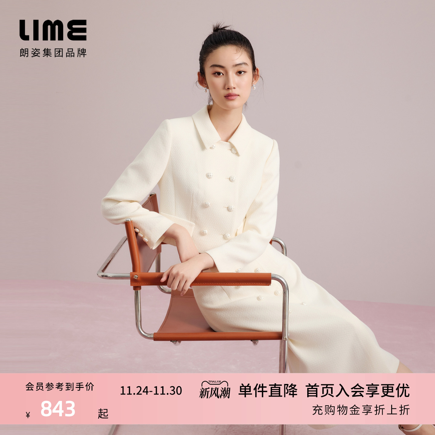 朗姿/LIME莱茵小香风夹克高腰半裙千金风套装双排扣显瘦外套裙子