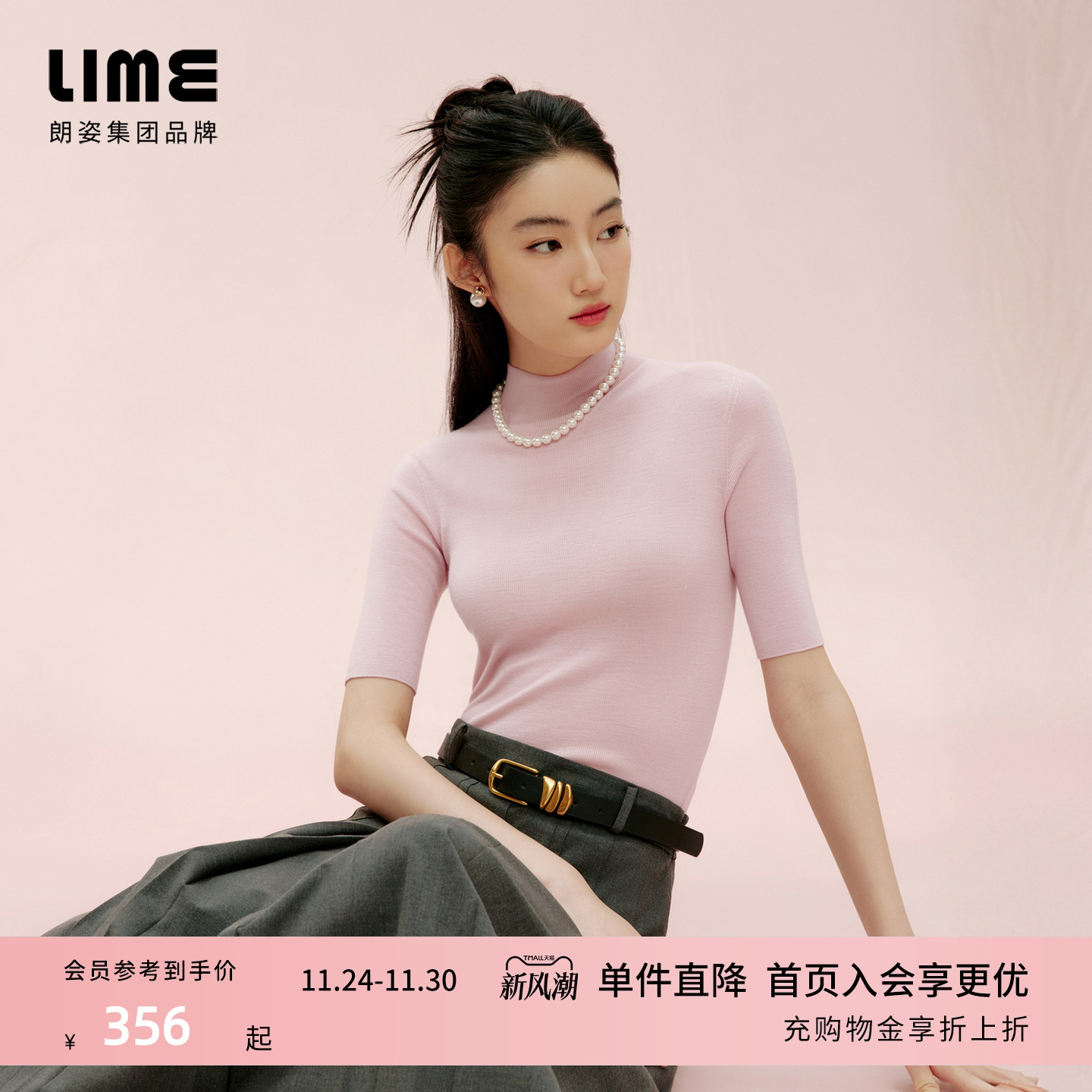 朗姿集团LIME莱茵扬子纱套头针织衫160S羊毛25弹力打底衫