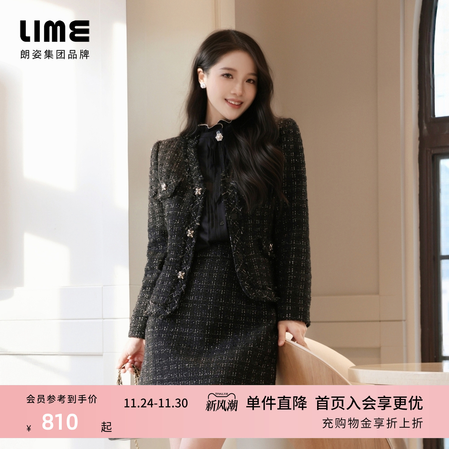 【秀场同款】朗姿/LIME莱茵CH*NEL黑金粗花呢套装上衣半裙新款