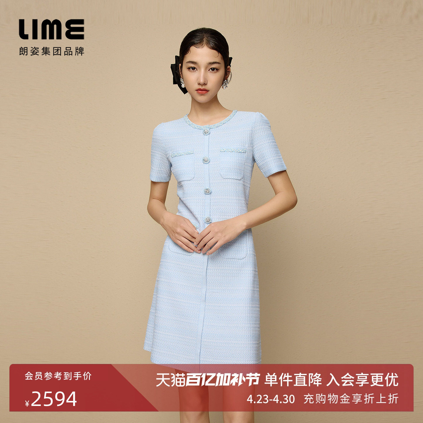 朗姿集团LIME莱茵小香风针织连衣裙水蓝色25夏编织肌理口袋装饰裙