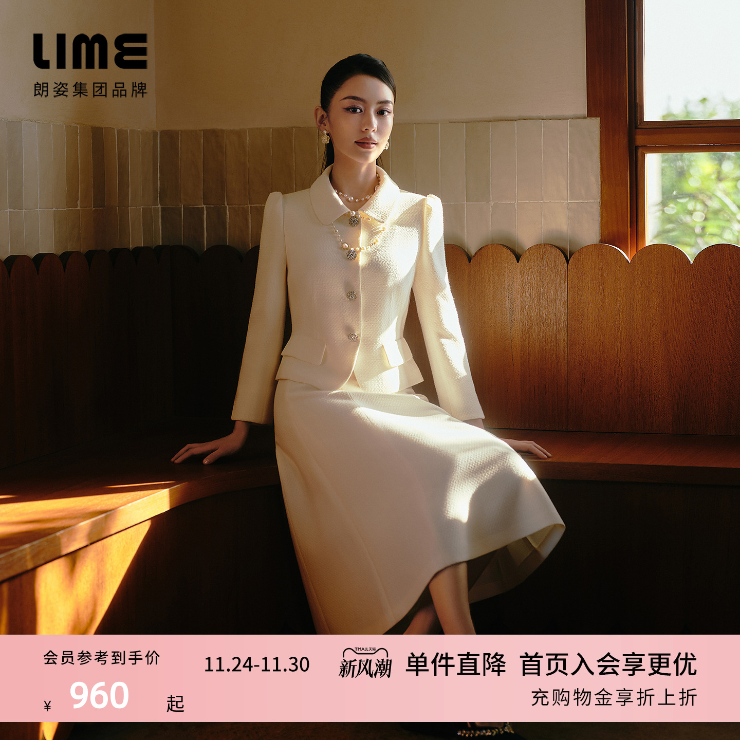 【吉娜同款】朗姿集团LIME莱茵小香风Amanda套装赫本风上衣高腰裙