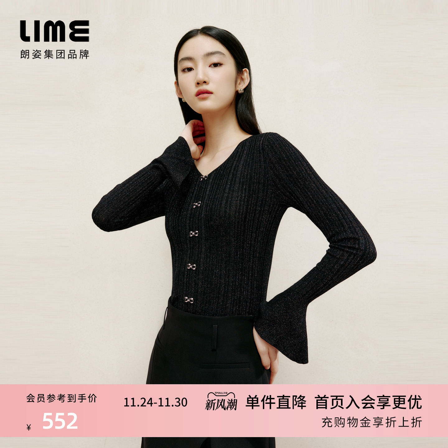 朗姿集团LIME莱茵V领坑条显瘦针织套头衫黑色喇叭袖彩点纱羊毛衫