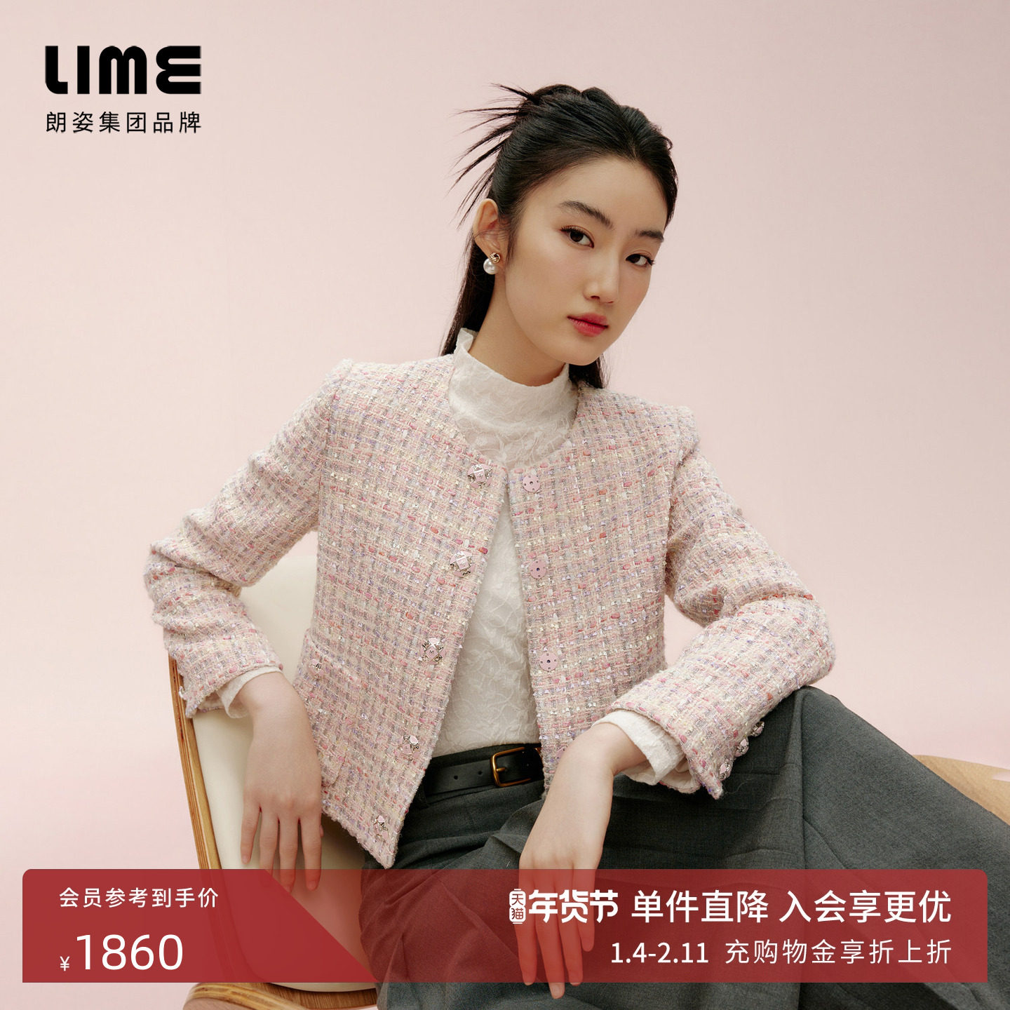 朗姿集团LIME莱茵气质短款粗花呢上衣淡粉色25春圆领宽松外套,女装/女士精品,短外套,淘宝优惠券,粉丝福利购,淘宝优惠卷