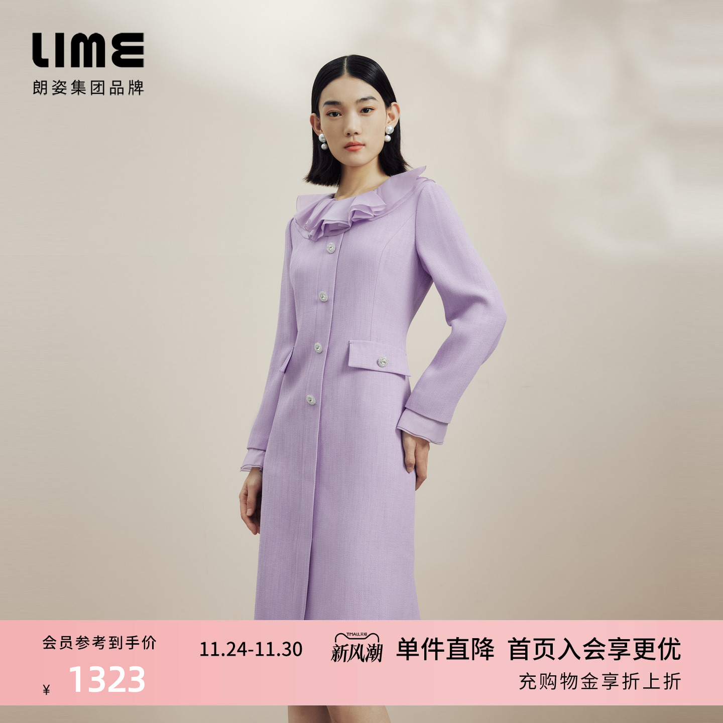 LIME莱茵荷叶边领收腰连衣裙秋冬新款轻奢优雅小香风纯色裙子