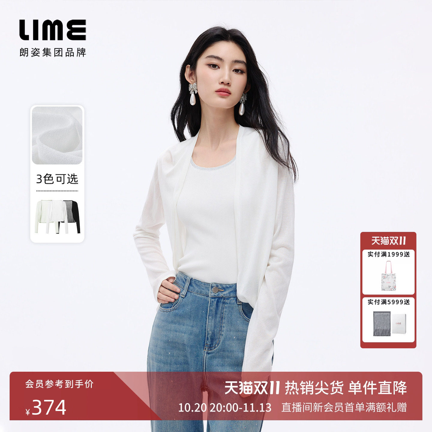 朗姿LIME莱茵莱赛尔轻薄长袖披肩罩衫针织开衫优雅2026年夏季新款