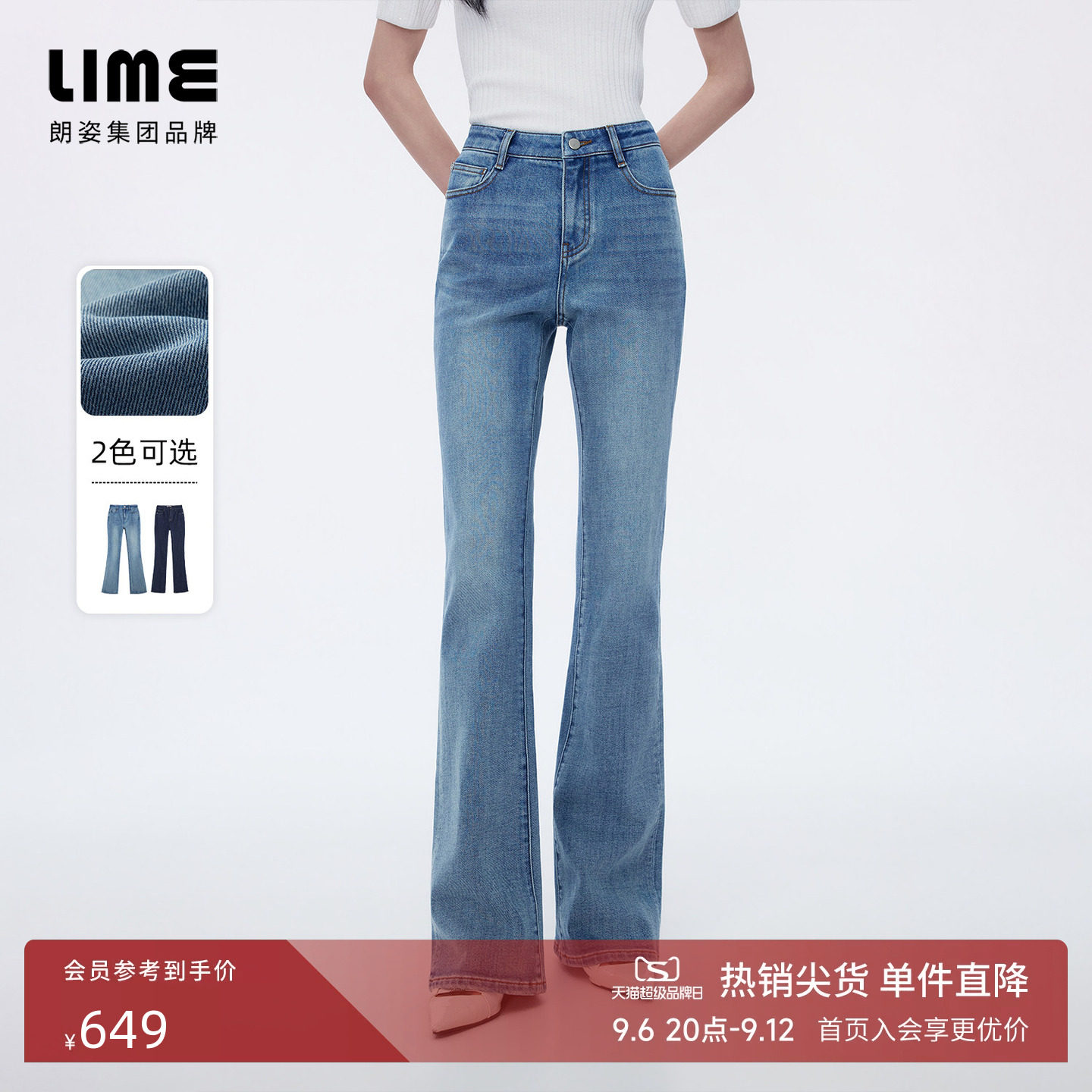 朗姿/LIME莱茵棉质复古修身高腰弹力微喇牛仔裤通勤2026秋季新款图片