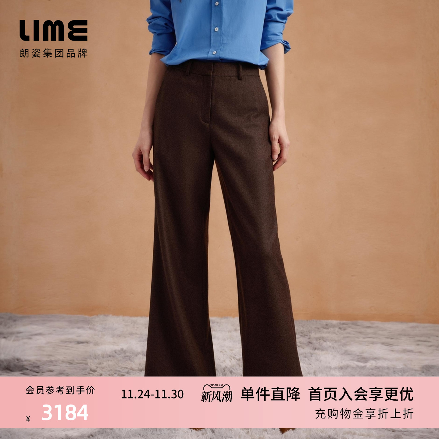 朗姿集团LIME莱茵Loro Piana羊毛长裤子深棕高腰直筒简约25冬新款