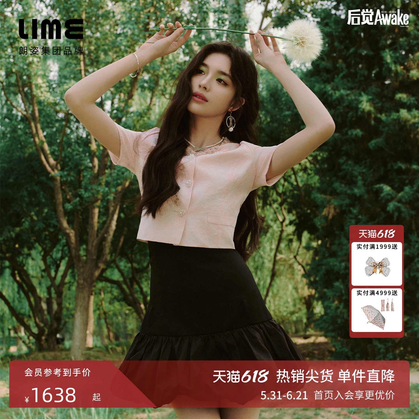 【钟丽丽同款】LIME莱茵法式优雅欧根纱提花套装25秋短上衣伞摆裙