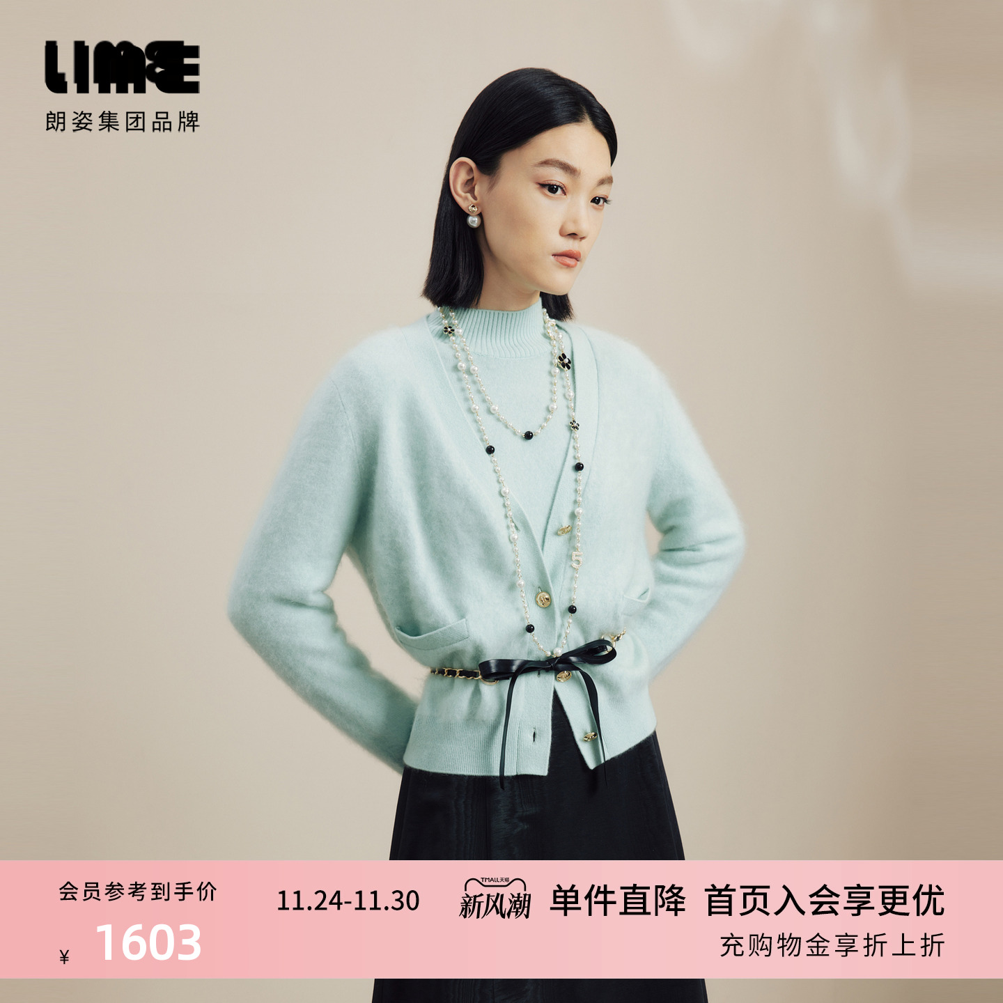 LIME莱茵V领小香风设计感羊绒针织开衫水绿色秋冬新款优雅毛衫