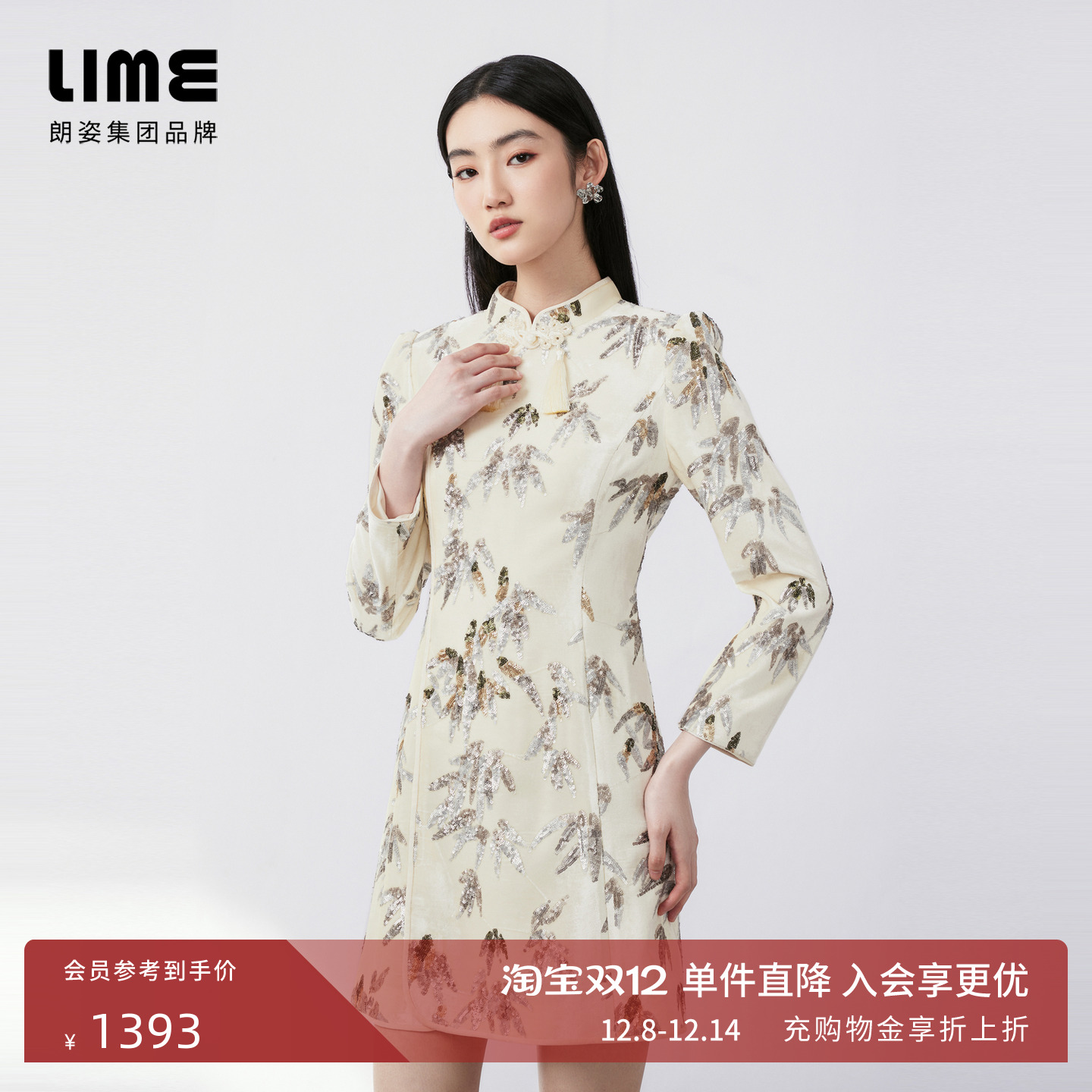 LIME莱茵新中式刺绣立体亮片连衣裙2024秋新款立领盘扣收腰旗袍