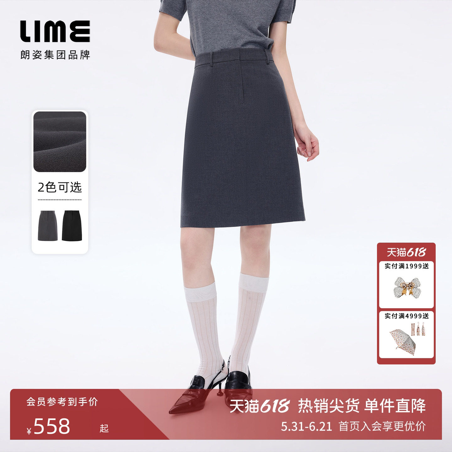 朗姿/LIME莱茵高腰A摆灰色百搭直筒半身裙小个子约会职场通勤夏