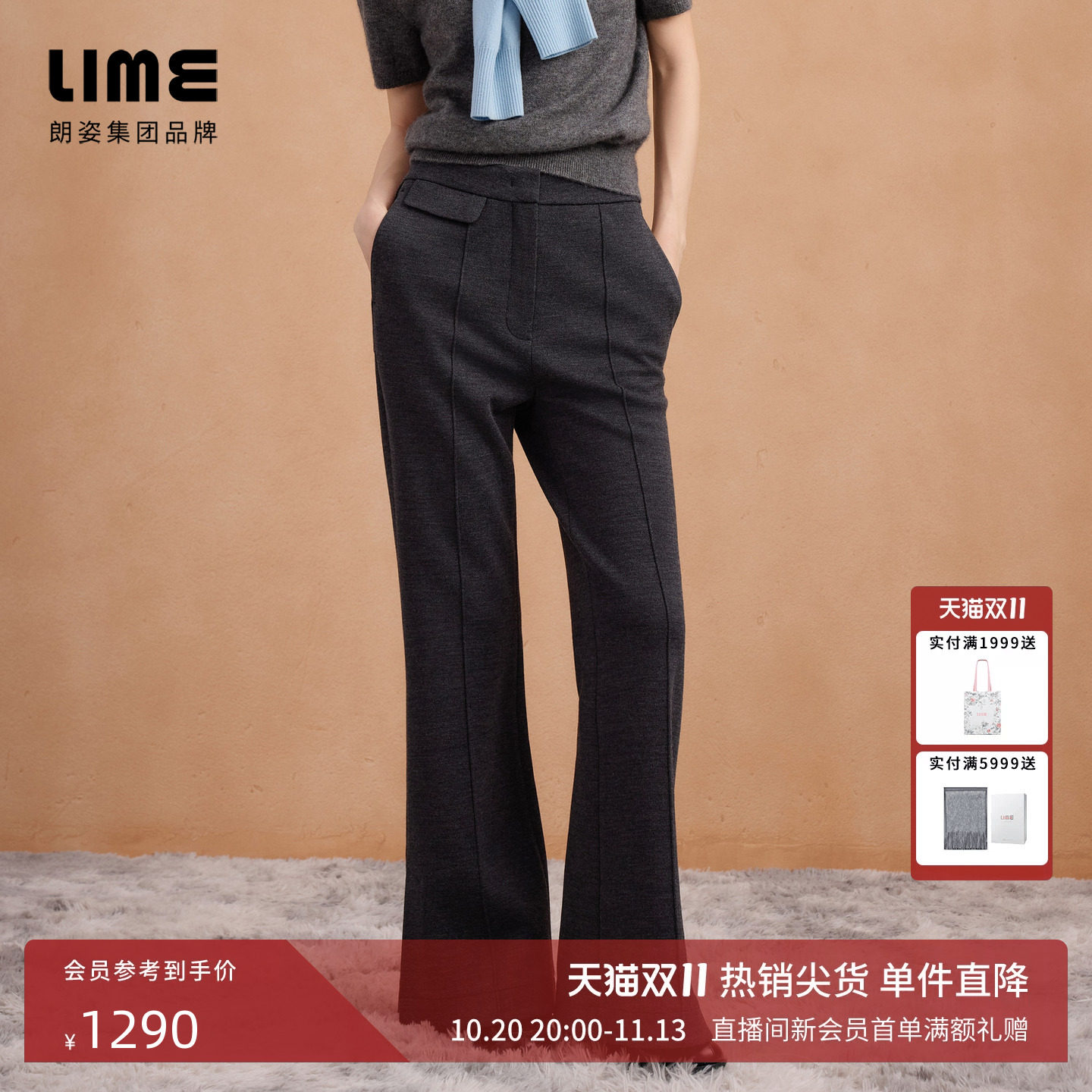 朗姿集团LIME莱茵天然纯羊毛裤子高腰休闲微喇裤简约松弛冬新款