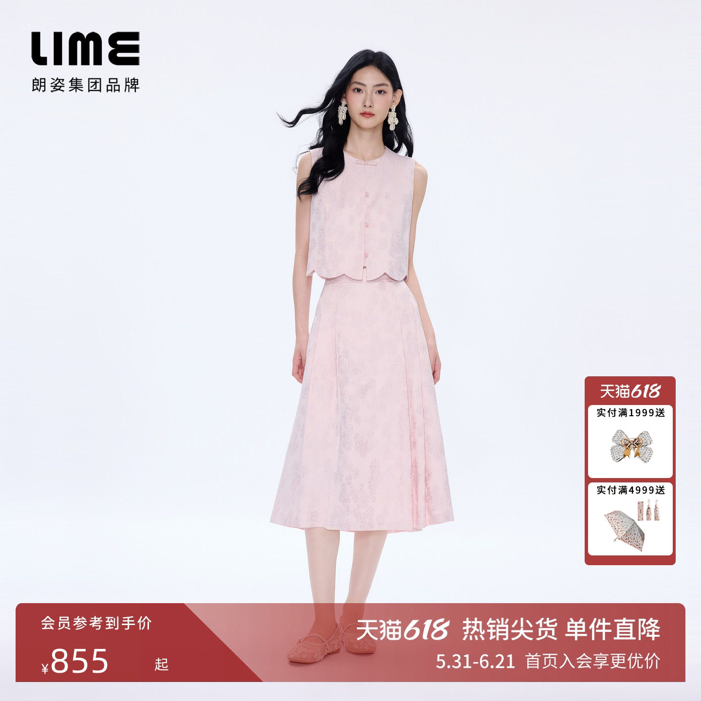 朗姿LIME莱茵优雅缎面提花套装手工盘扣马甲半裙新中式2026夏新款