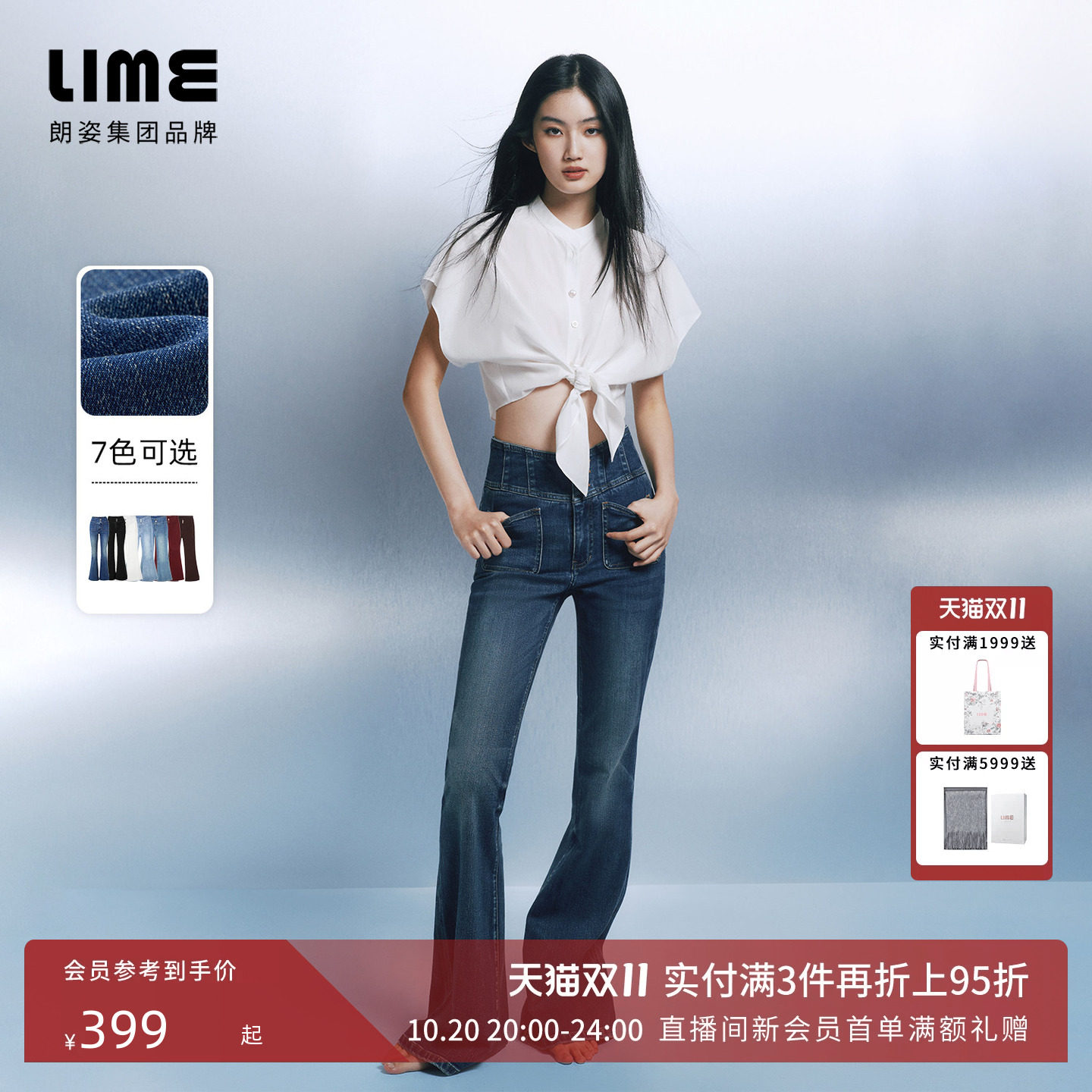 【超模裤】朗姿/LIME莱茵高腰三排扣提臀微喇牛仔裤棉质气质通勤
