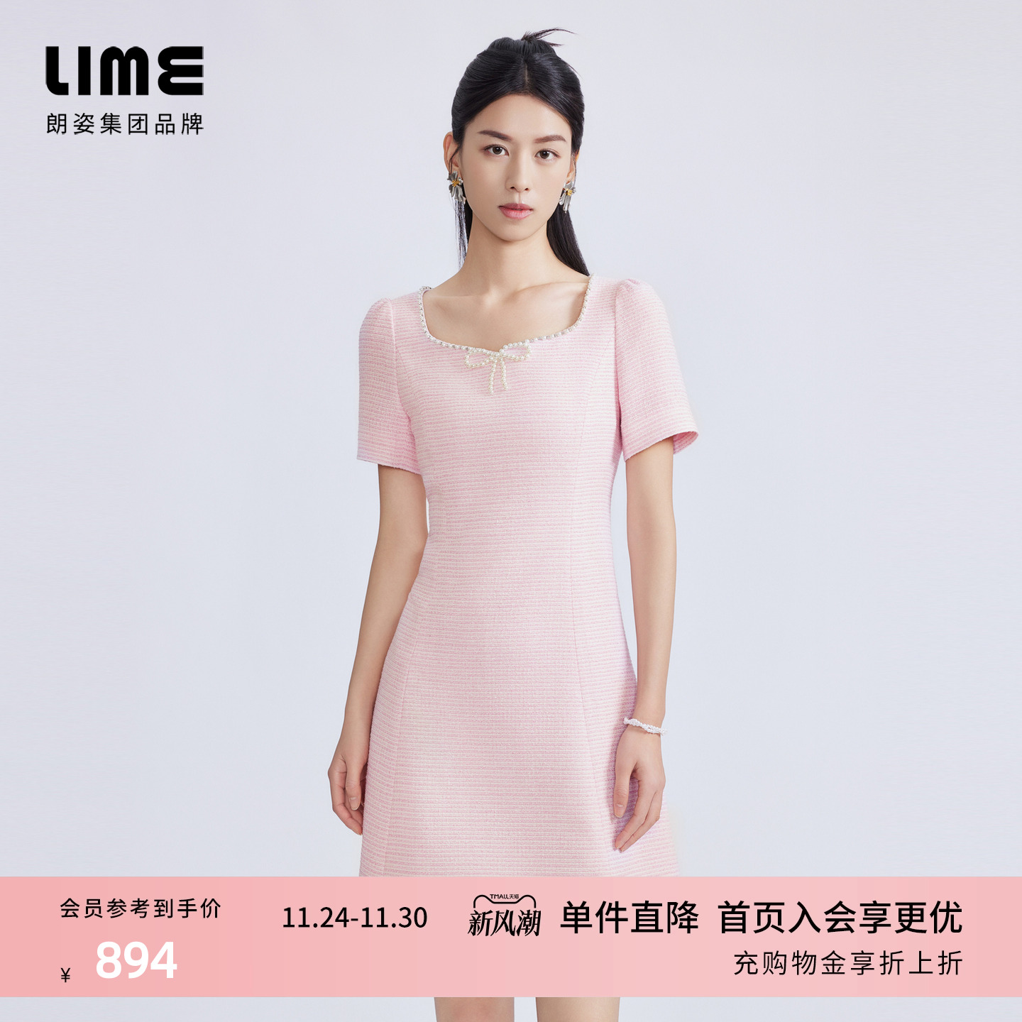 LIME莱茵小香风淡粉色连衣裙