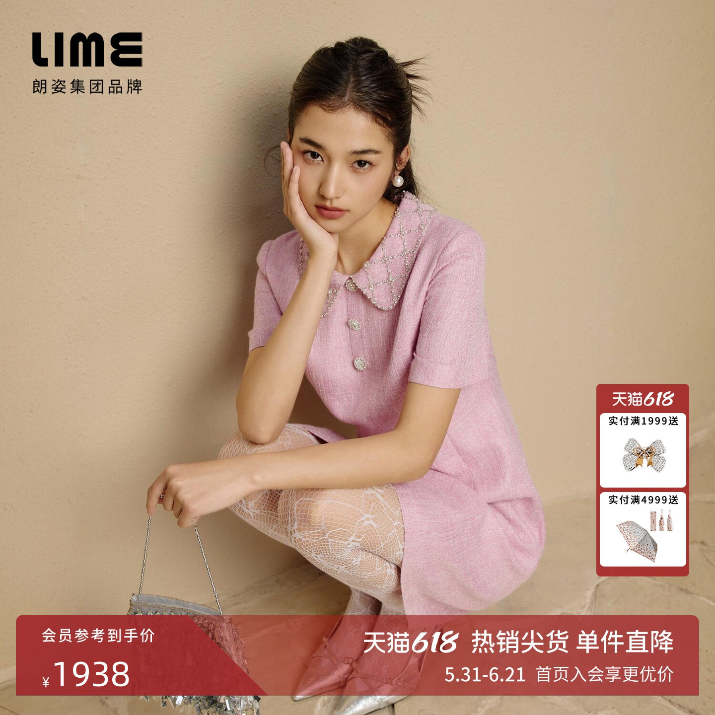朗姿集团LIME莱茵璀璨钉珠减龄小香风粗花呢连衣裙亮粉色夏裙子