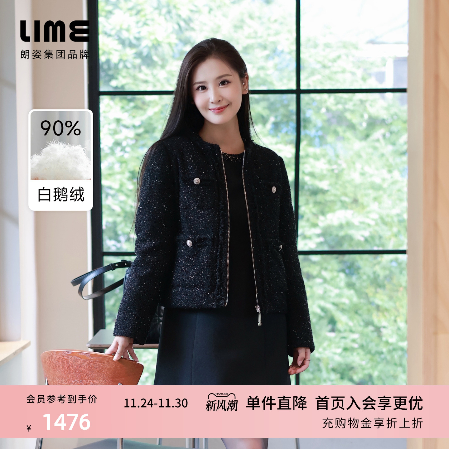 【秀场同款】朗姿/LIME莱茵CH*NEL小香风黑金花呢羽绒服短款25新
