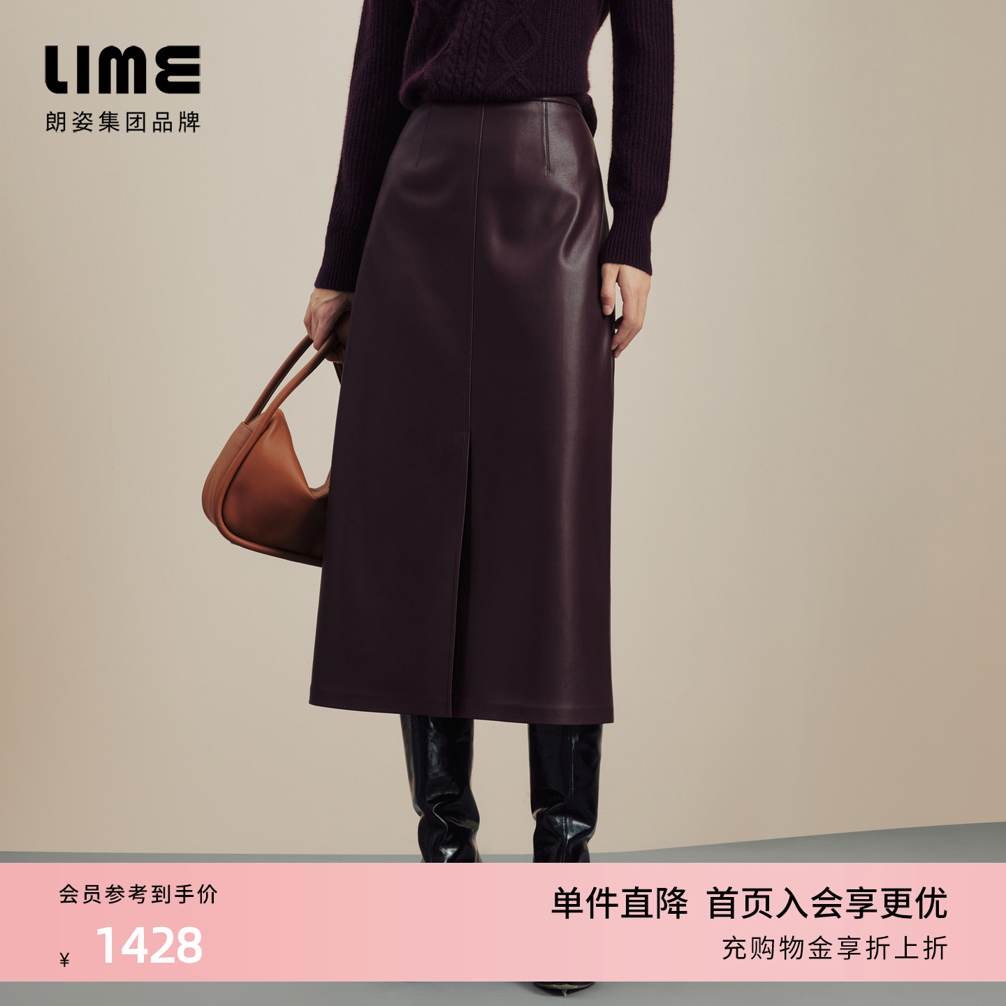 LIME莱茵蛋白皮半裙酒红色秋冬新款直筒H型优雅显瘦开衩设计感