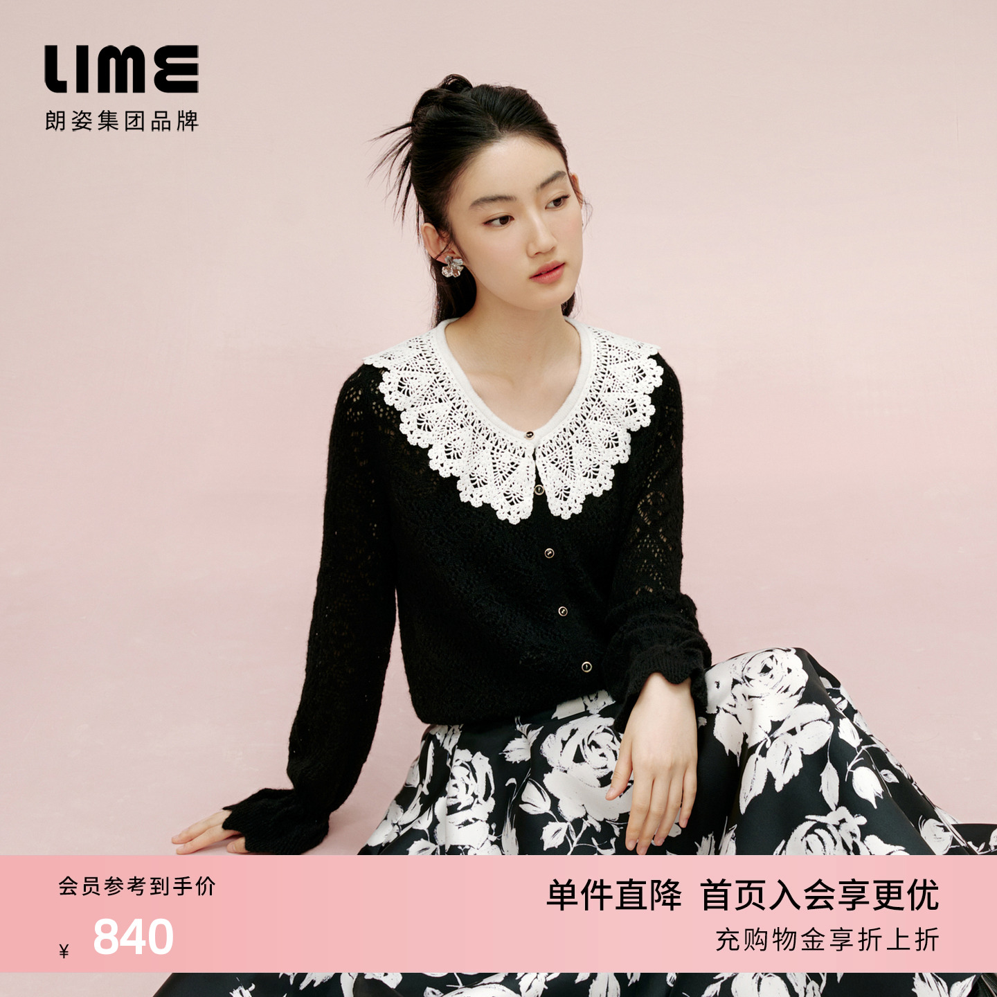 朗姿集团LIME莱茵镂空刺绣领针织开衫黑白撞色短款喇叭袖女上衣